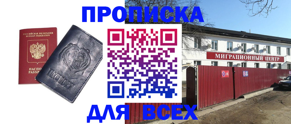 временная регистрация законно в Абдулино