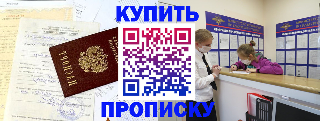 временная регистрация купить в Абдулино